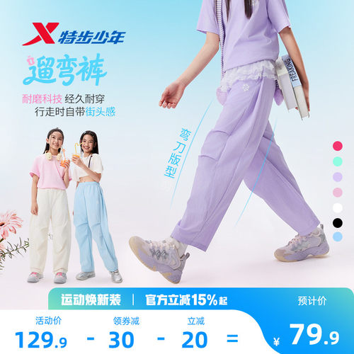 特步童装女童薄款裤子儿童弯刀裤2026夏季新款大童耐磨裤子防蚊裤