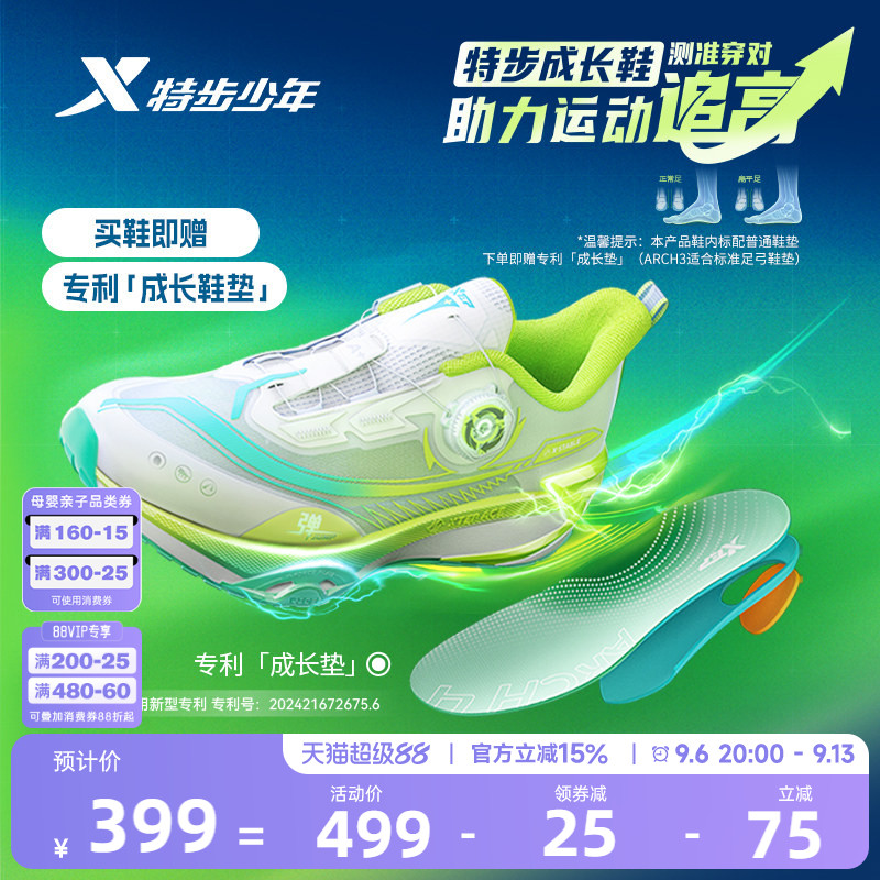 A+成长鞋2.0PRO|特步童鞋夏季新款男童减震跑步鞋儿童运动休闲鞋