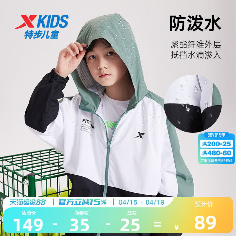 特步童装儿童外套男童夏季运动风衣薄款防晒衣青少年休闲上衣防风