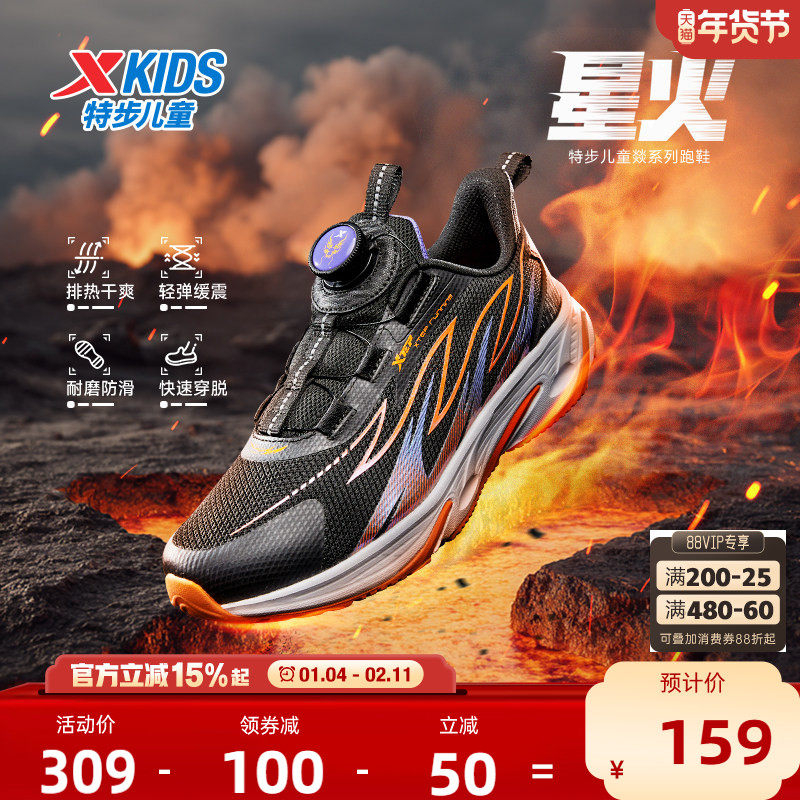 【星火】特步童鞋秋季新款儿童运动男童鞋子减中大童旋纽扣跑步鞋