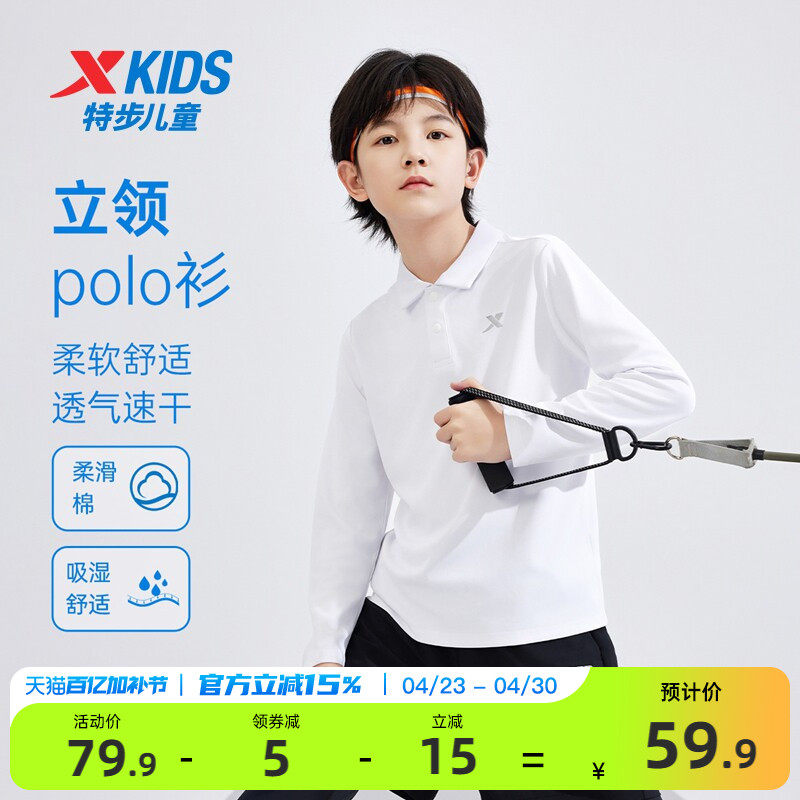 特步童装中大童翻领儿童速干打底衫上衣男大童春夏纯色长袖polo衫