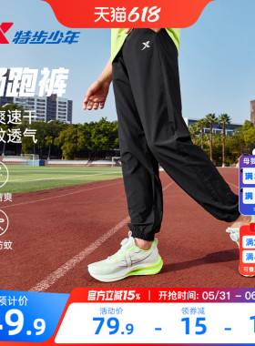 畅跑裤特步童装男童裤子速干裤夏装大童防蚊裤夏季薄款儿童运动裤