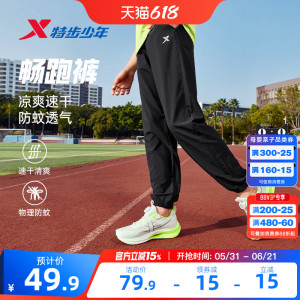 畅跑裤特步童装男童裤子速干裤夏装大童防蚊裤夏季薄款儿童运动裤