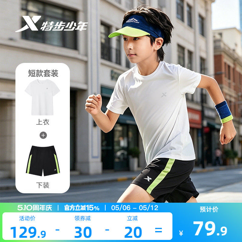 特步童装男童短袖套装2026夏季新款儿童套装运动短裤T恤透气夏装
