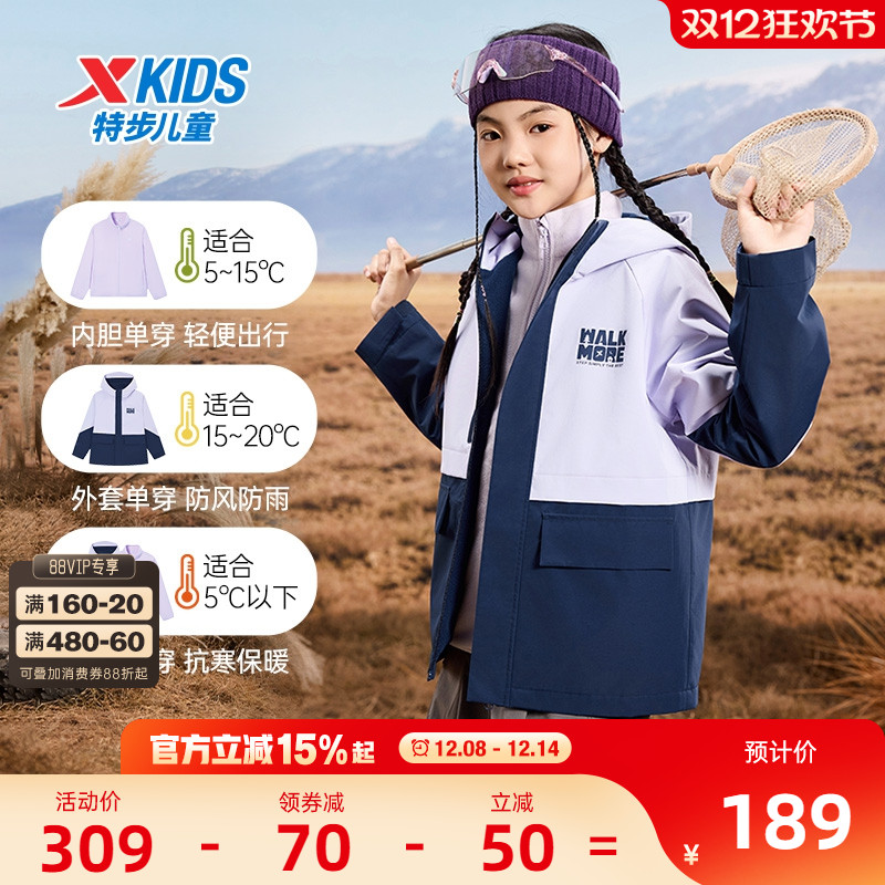 特步儿童三合一外套女童2025冬季新款防风户外摇粒绒加绒三防上衣