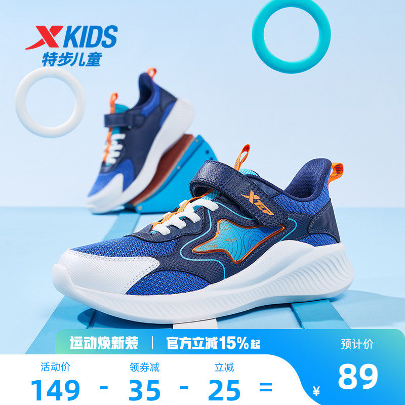 特步儿童网面透气男童运动鞋软底跑步鞋中大童春秋款男孩休闲鞋子
