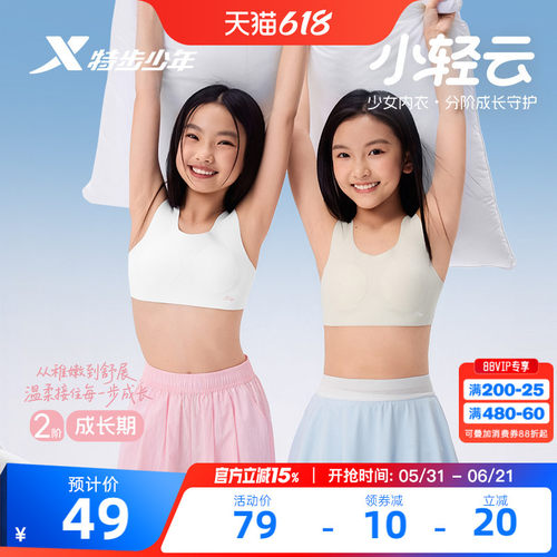 特步童装女童内衣发育期二阶段小背心夏季款青少年抗菌文胸初中生