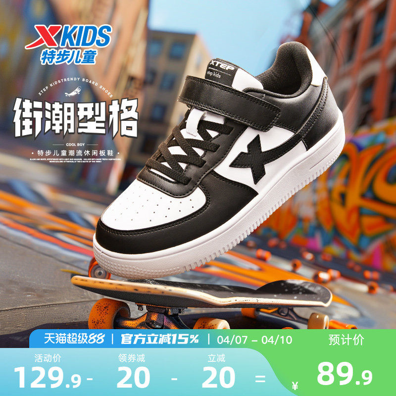 特步童鞋儿童男童板鞋运动鞋鞋子女童鞋休闲鞋学生小白鞋滑板鞋男