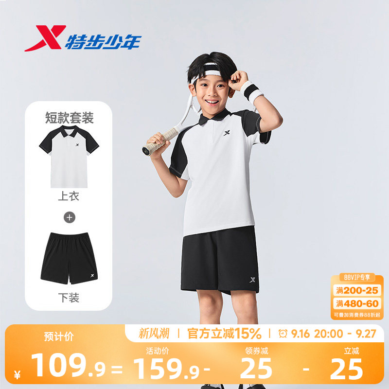 特步童装男童夏套装2026夏季新款中大童翻领上衣速干五分裤两件套