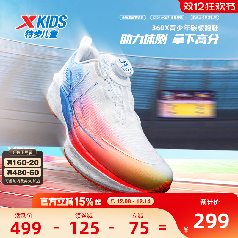 【360X青少年版】特步体考体测田径碳板运动鞋男童防滑训练鞋跑鞋