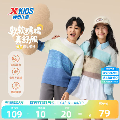 特步童装秋冬新款儿童针织毛衫男童拼色套头毛衫内搭线衣保暖毛衣