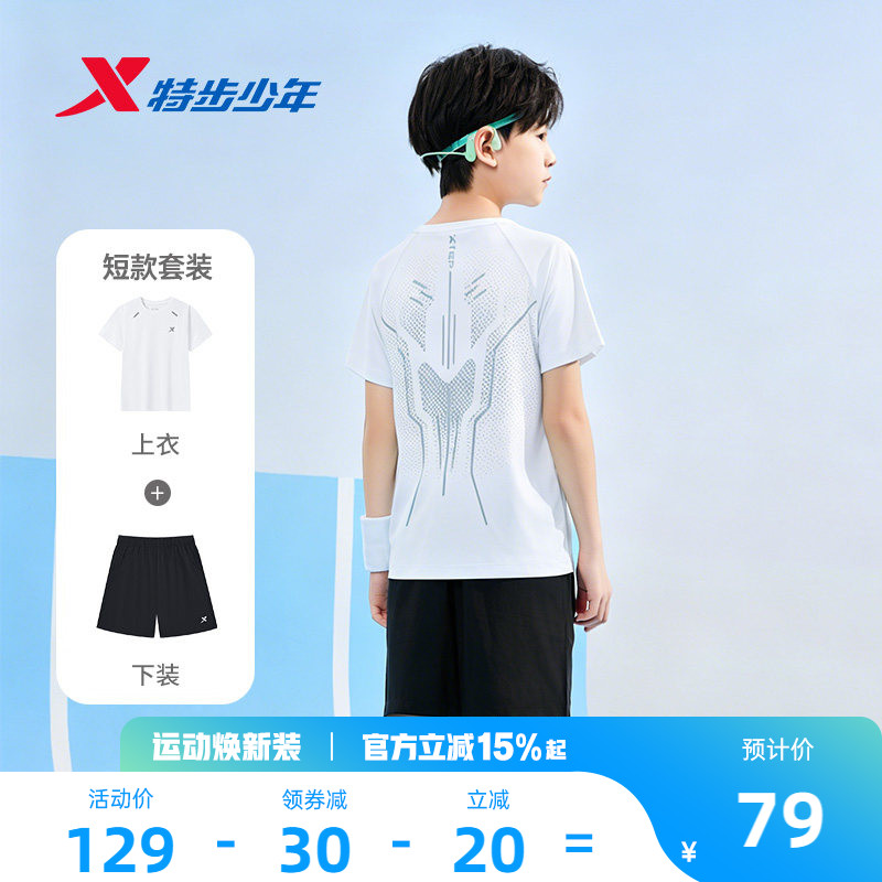 盾甲|特步童装男童速干短袖T恤运动套装2026夏季款儿童青少年夏装