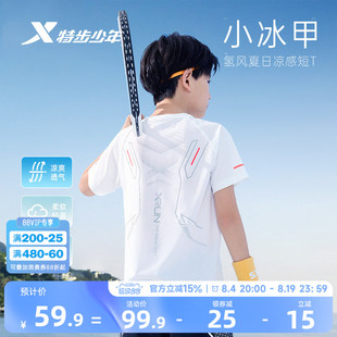 小冰甲|特步儿童释冰2.0凉感短T夏季男童童装短袖T恤大童速干上衣