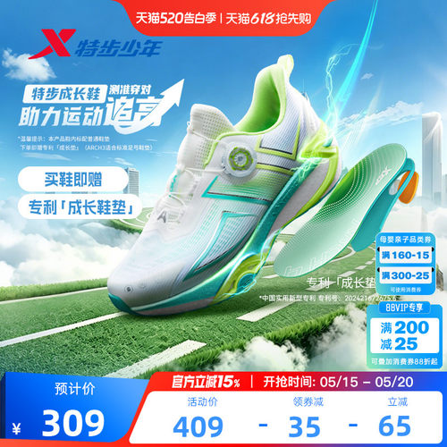 【A+成长鞋2.0PRO】特步童鞋网面透气男童运动鞋休闲女童跑步鞋