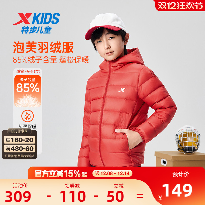 特步童装秋冬新款儿童羽绒服2025新款男大童轻薄款外套保暖防寒服