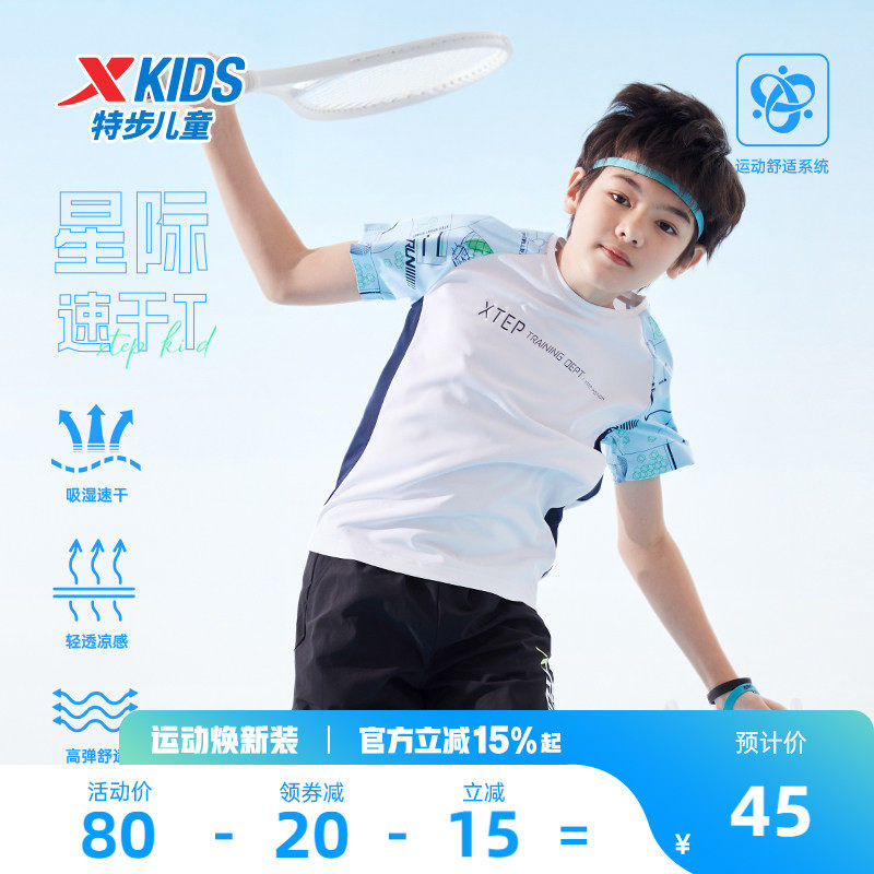 特步童装儿童速干短袖T恤2026夏季新款男童凉感短T中大童运动夏装