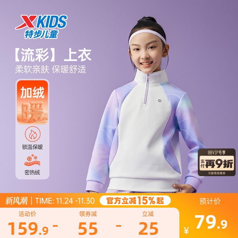 特步童装秋冬新款儿童运动上衣女大童半开襟舒适柔软撞色加绒卫衣
