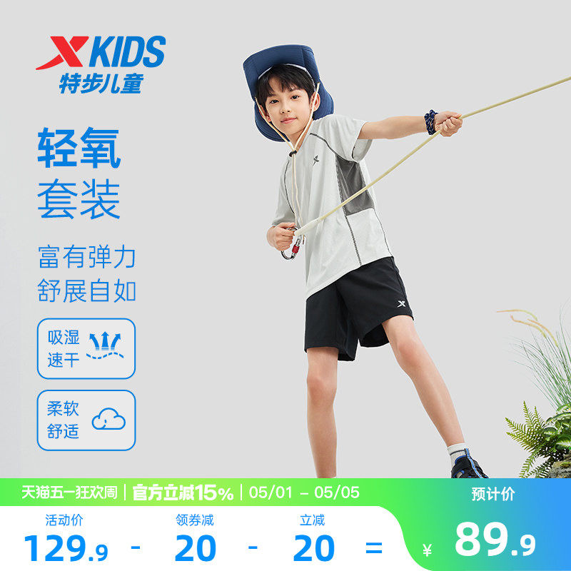 特步童装儿童套装男童夏季新款速干透气短袖短裤女童运动服两件套
