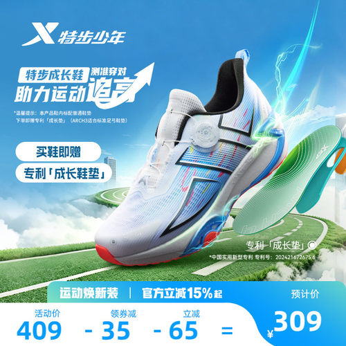【A+成长鞋2.0PRO】特步童鞋网面透气男童运动鞋宽楦女童跑步鞋