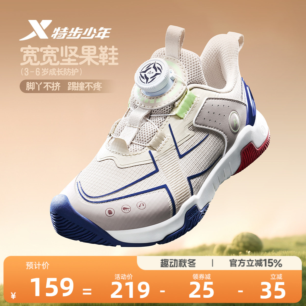 宽宽坚果鞋｜特步童鞋儿童运动鞋宽楦春夏季新款男童幼小童休闲鞋图片
