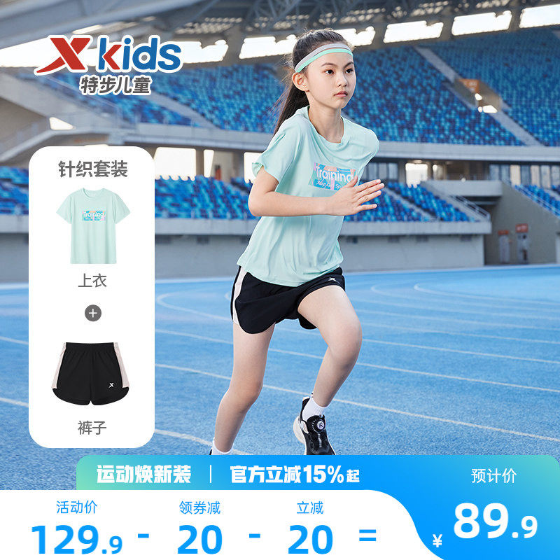 特步童装女童夏季短袖套装2026新款儿童速干运动两件套中大童夏装