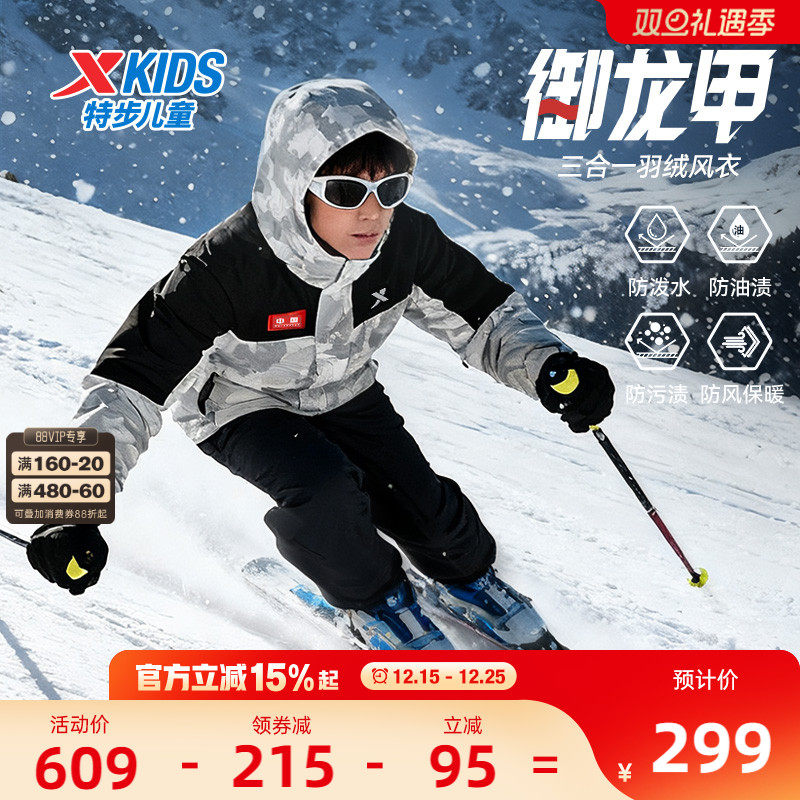 特步童装儿童三合一外套2025冬季新款户外羽绒服保暖加厚上衣服男