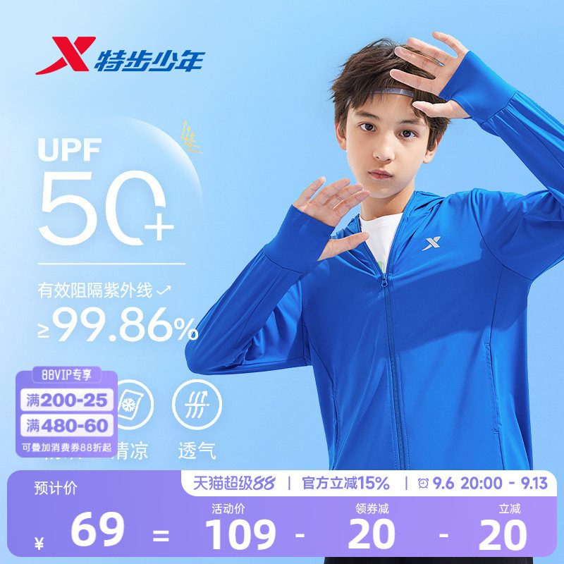 特步儿童防晒衣抗紫外线透气夏款童装户外服夏季冰感薄连帽外套男