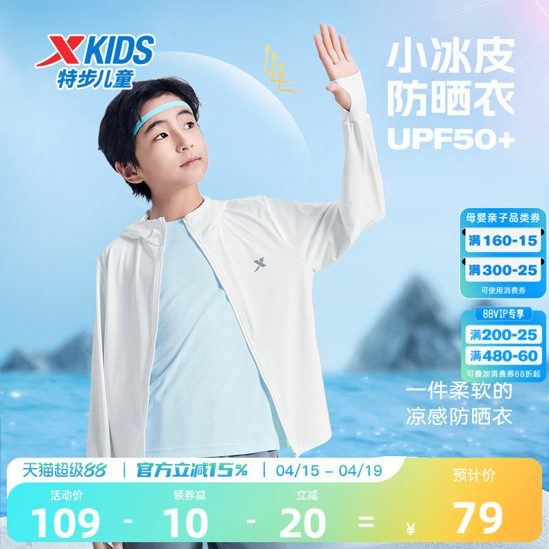 特步童装儿童防晒衣男童外套夏季新款轻薄透气运动风衣女童青少年