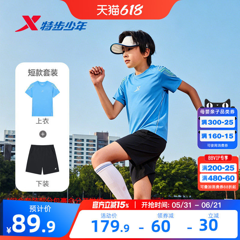 盾甲5.0特步童装夏季新款男童圆领套装短袖儿童运动透气排汗2件套