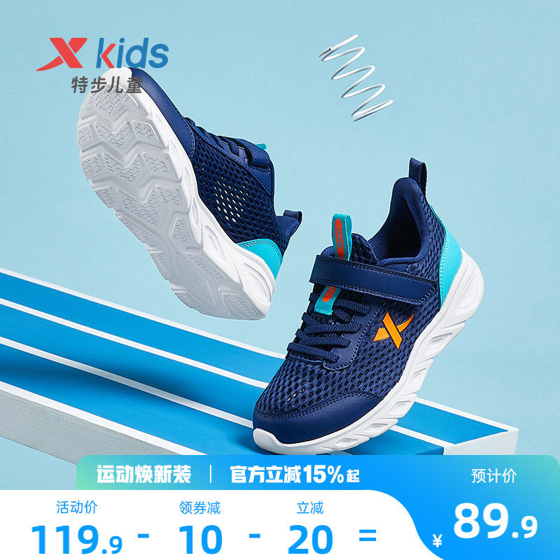 特步童鞋夏季新款男童运动鞋大网孔跑步鞋中大童网面透气儿童鞋子