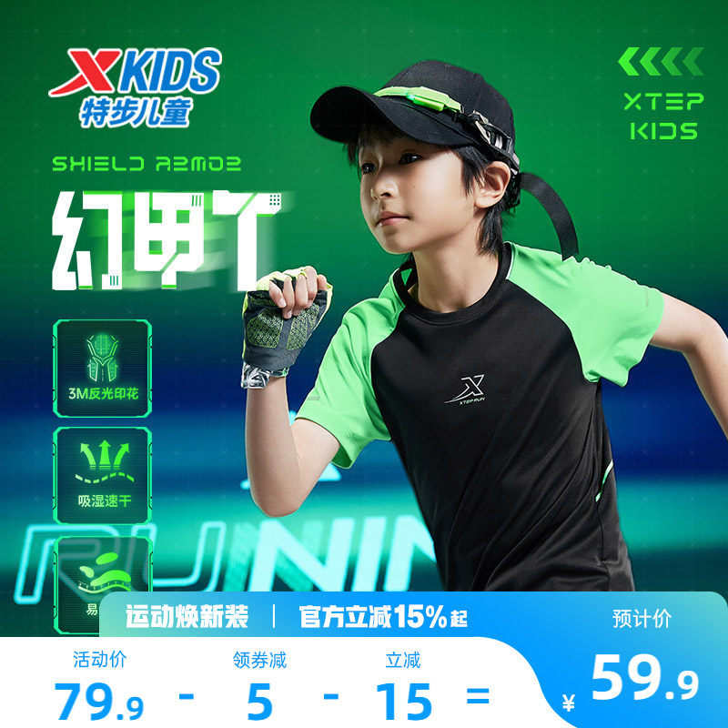 幻甲|特步童装儿童速干短袖T恤夏季新款男童运动服上衣易清洗短T