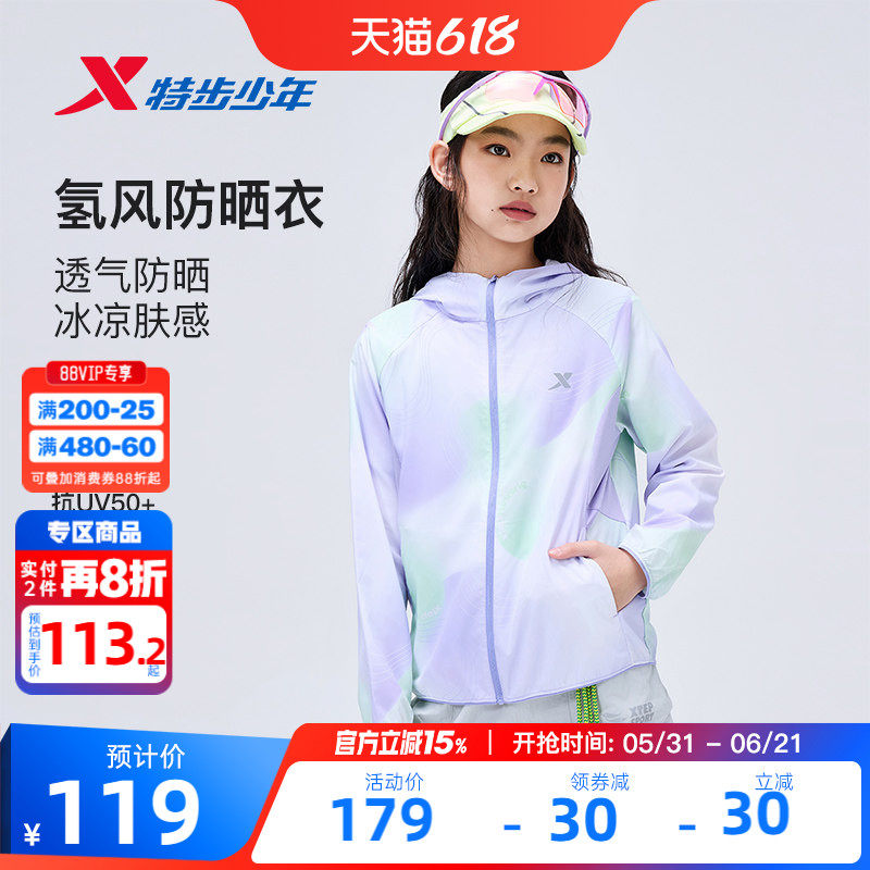 特步童装儿童防晒衣女童外套2026夏季新款户外透气凉感皮肤衣氢风