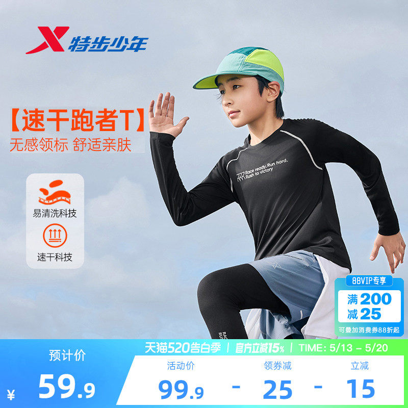 特步童装春季新款男童圆领上衣中大童户外打底衫速干运动长袖t恤
