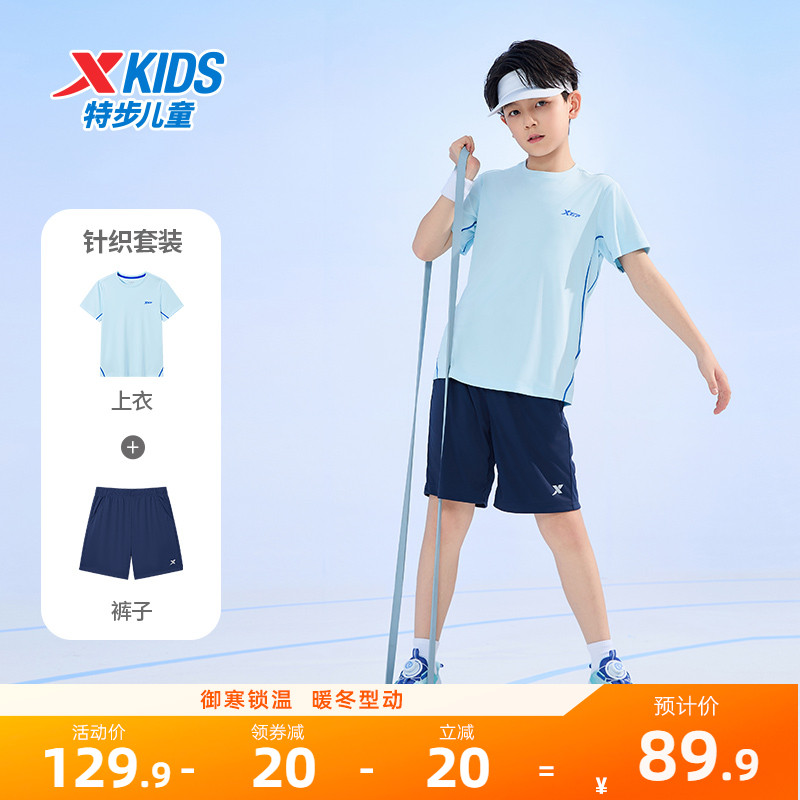 特步童装夏季款中大童透气清爽儿童短袖短裤两件套男大童运动套装