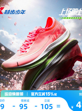 特步100x3pro|薄底一体成型碳板跑鞋青少年体考体测竞速训练鞋