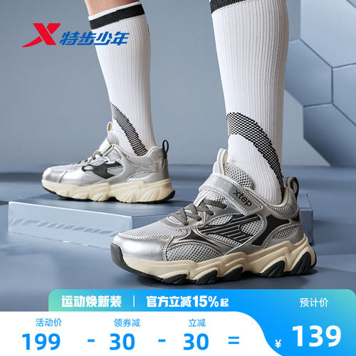 星辰｜特步童鞋夏季新款男童鞋防滑软底小中大童运动鞋耐磨休闲鞋