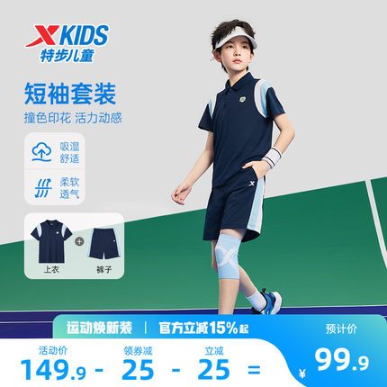 特步童装儿童运动套装男童2026夏季新款运动POLO领短袖短裤2件套
