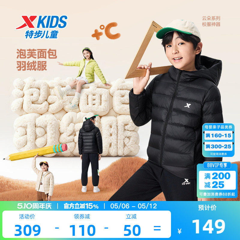 特步童装儿童轻薄款羽绒服男童外套2026年秋冬新款大童防寒服冬装