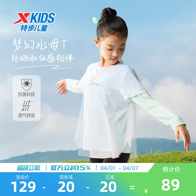 特步童装儿童仙女长T女童2026春季新款户外抗菌长袖T恤假两件上衣