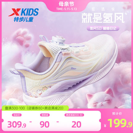 氢风5.0特步儿童跑步鞋夏季新款女童宝宝运动鞋旋纽扣透气鞋子