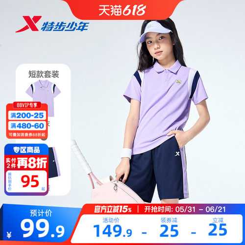 特步童装女童夏套装休闲运动POLO衫夏季针织儿童套装网球元气套装