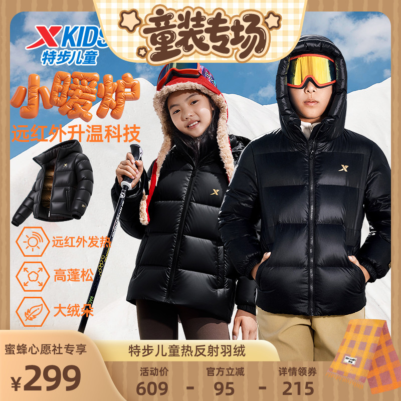 【童装专场】特步童装加厚款羽绒服儿童热反射外套2025年秋冬新款