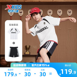 特步童装男童2026年夏季新款短袖套装儿童潮酷套装中大童速干透气