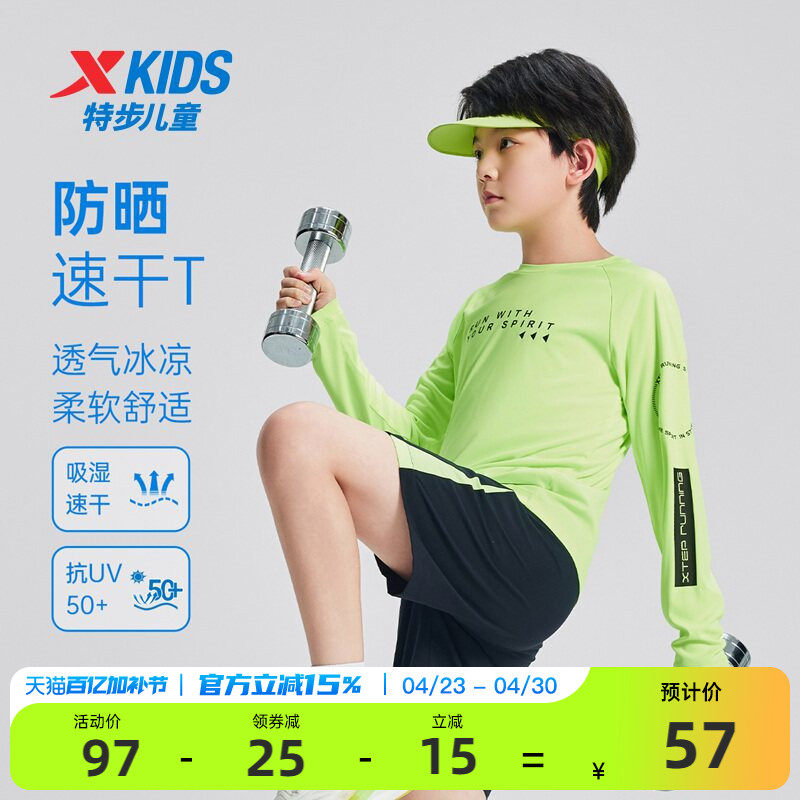 特步童装儿童长袖T恤夏季新款男童运动上衣中大童速干凉感长袖T恤