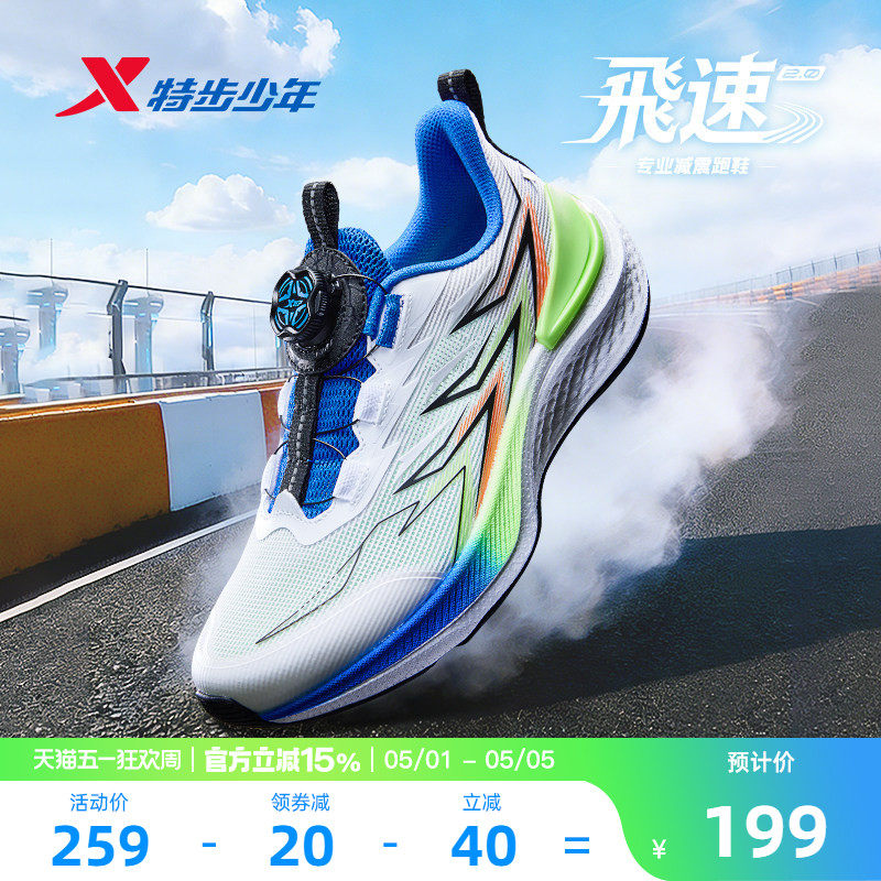 飛速2|特步童鞋儿童跑步鞋春季新品男童运动鞋减震防滑中大童鞋子