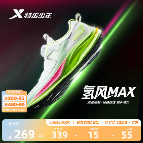 【氢风9.0MAX】特步童鞋减震儿童跑步鞋体考体测官方男童运动鞋