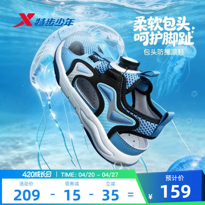 特步儿童包头溯溪凉鞋2026年夏季男小童防滑宝宝沙滩鞋子运动凉鞋