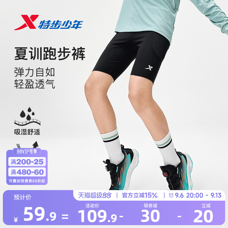 特步童装儿童运动裤男童跑步裤子2026夏季新款大童紧身训练裤外穿