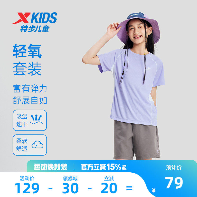 特步童装女童夏套装儿童短袖套装2026夏季新款运动速干套装2件套