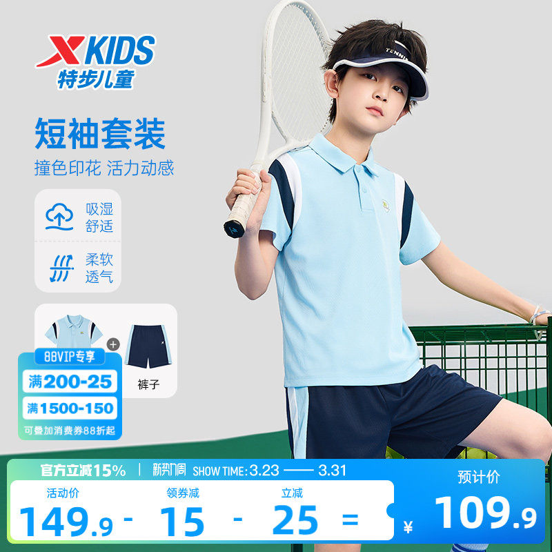 特步童装夏季款儿童速干短袖短裤女童两件套男中大童网球运动套装
